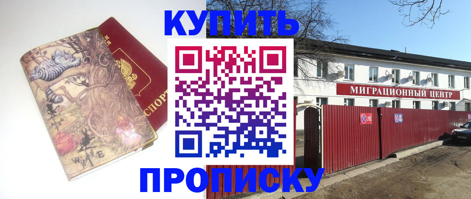 прописка от собственника в Михайлове