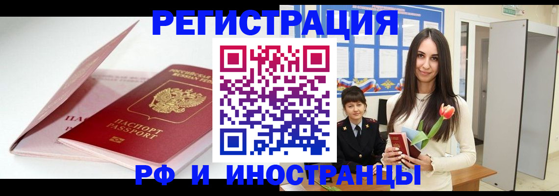прописка штамп в Михайлове