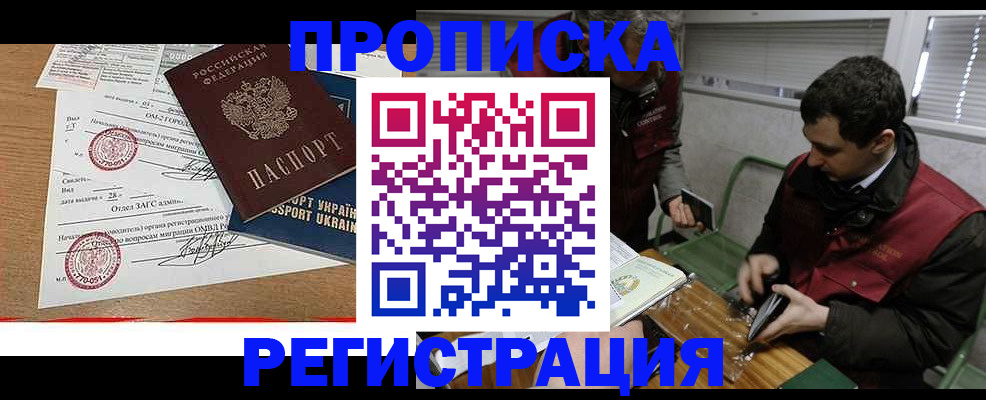 прописка законно в Михайлове