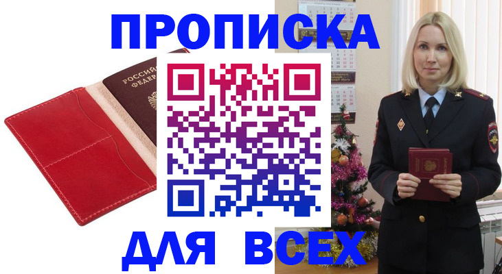 прописка штамп в Михайлове